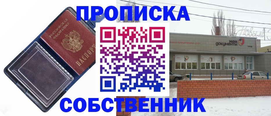 прописка 2025 в Зуевке