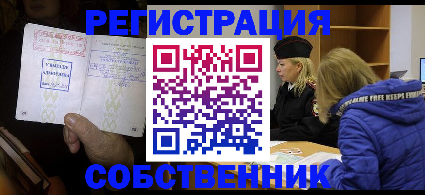 прописка регистрация в Зуевке