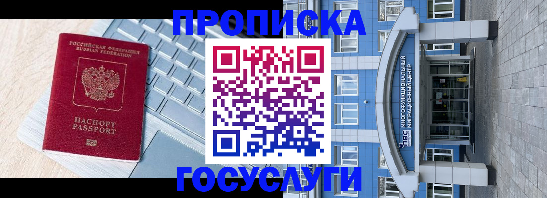 временная регистрация недорого в Зуевке
